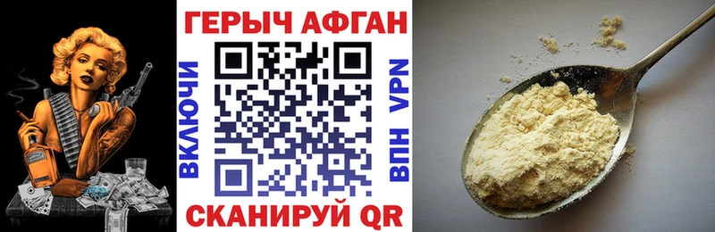 ГЕРОИН афганец  Приморско-Ахтарск 